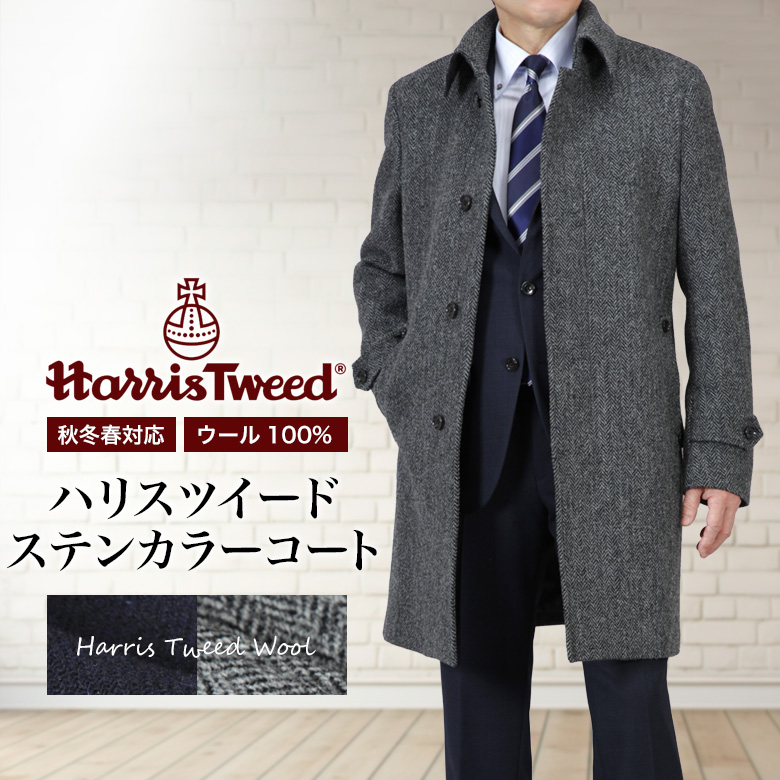 【美品】Harris tweed　ショートステンカラーコート　ハンティング ハリスツイード ステンカラーコート 秋冬春 ウール100％ ミディアム