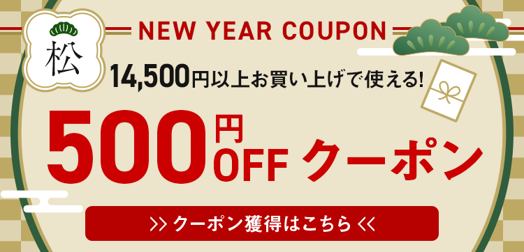 500円OFFクーポン