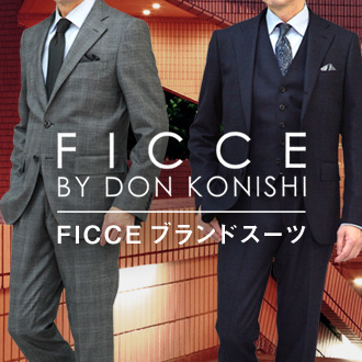 FICCEスーツ