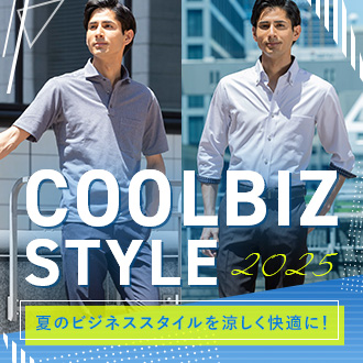 クールビズ特集