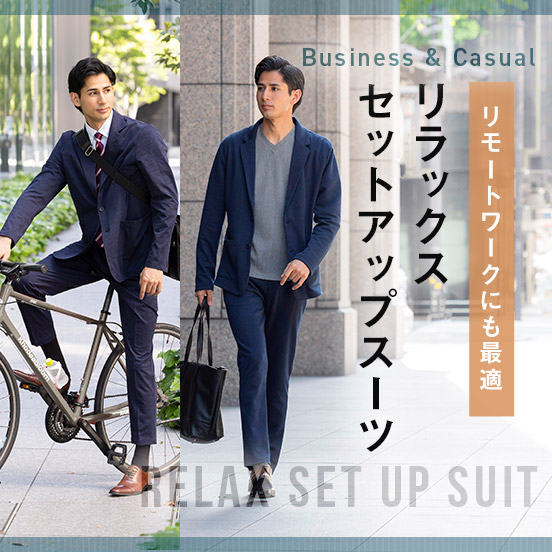 セットアップスーツ