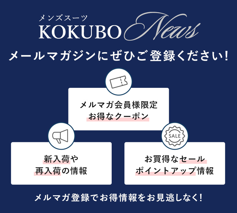紳士服通販 メンズスーツ KOKUBO BIZ