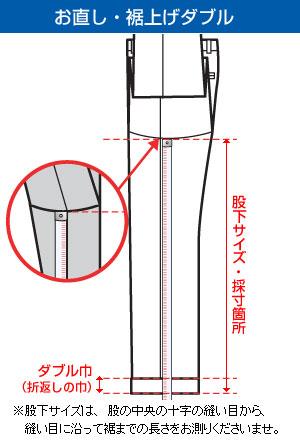 2パンツスーツ用 裾上げダブル 2本 当店販売ツーパンツスーツ用 お直しツーパンツスーツ用 紳士服通販 メンズスーツkokubo