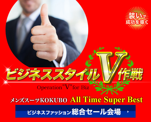 激安スーツ 通販 メンズスーツkokubo